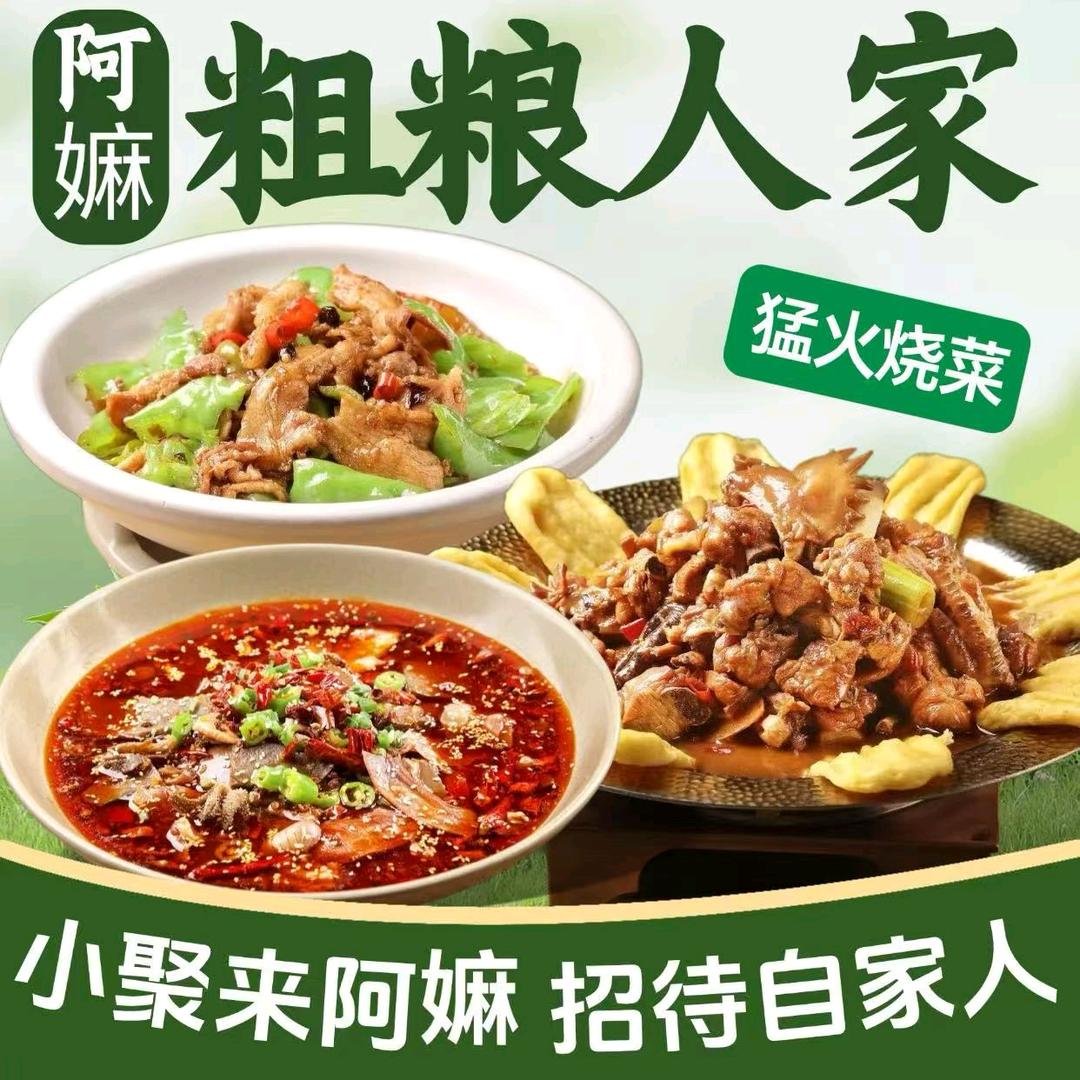 大航美食记（阿嫲粗粮人家）