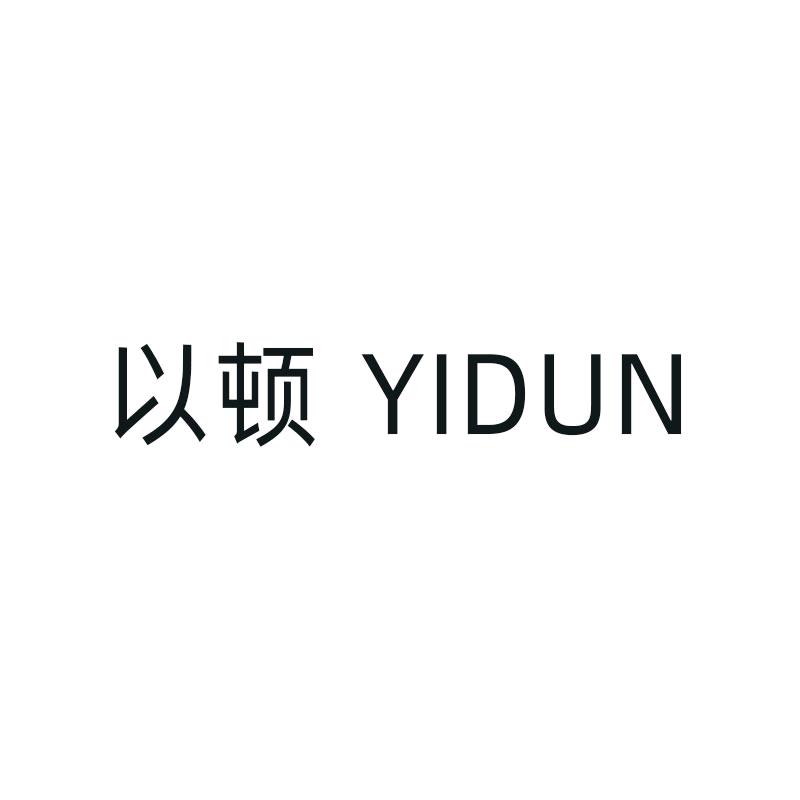 以顿义乌市传继服饰有限公司女装专卖店