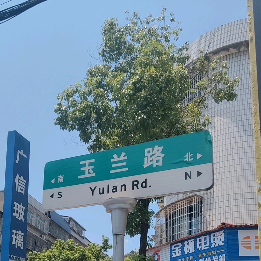 自私的救世主-（长沙玉兰中路）