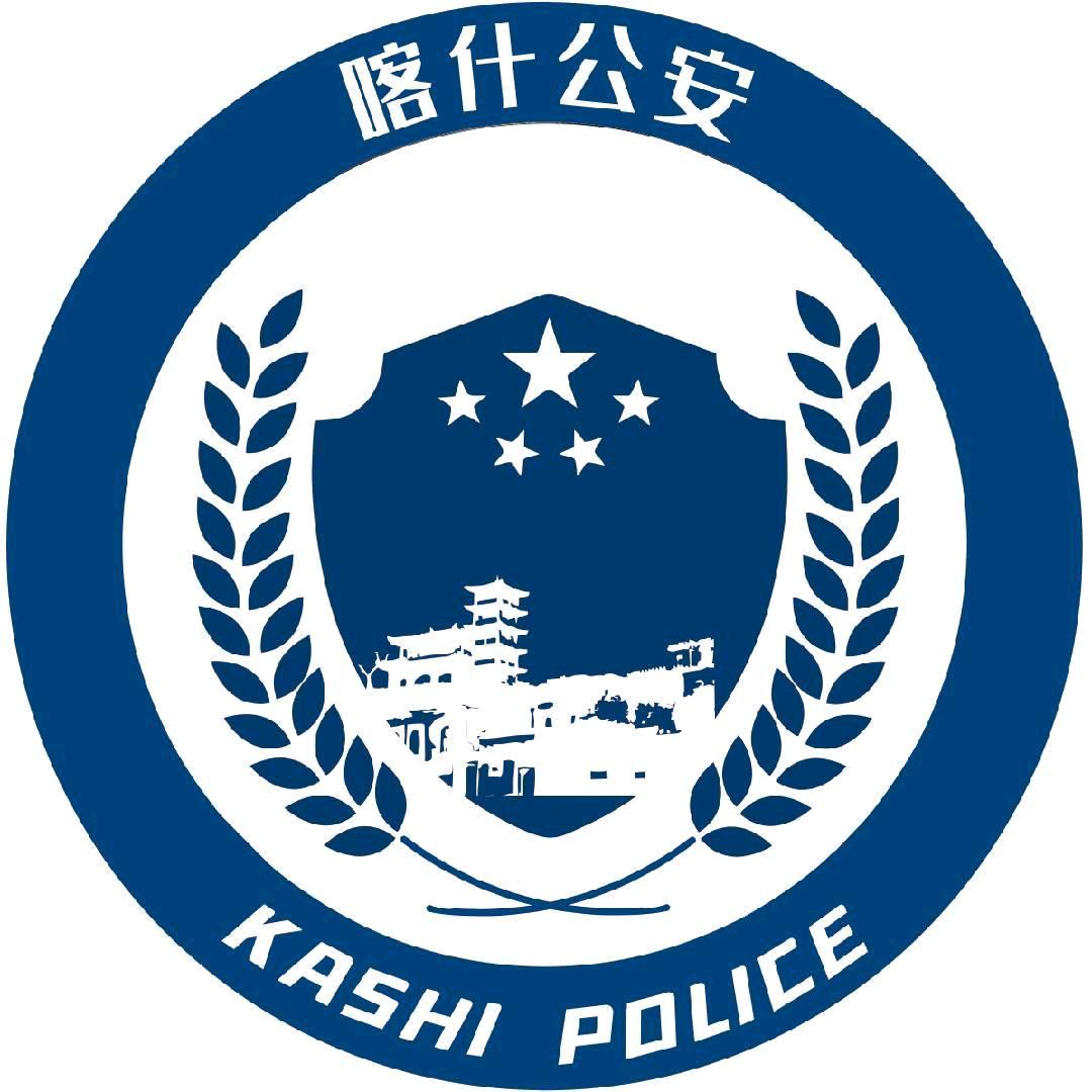 喀什公安