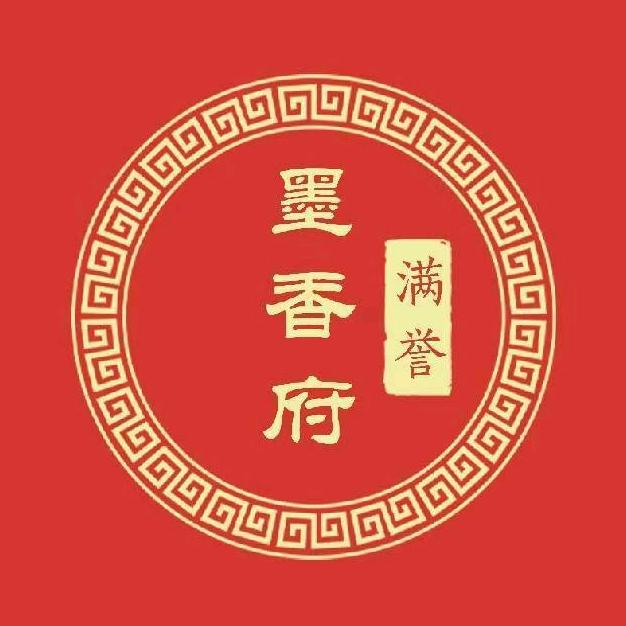 满誉墨香府