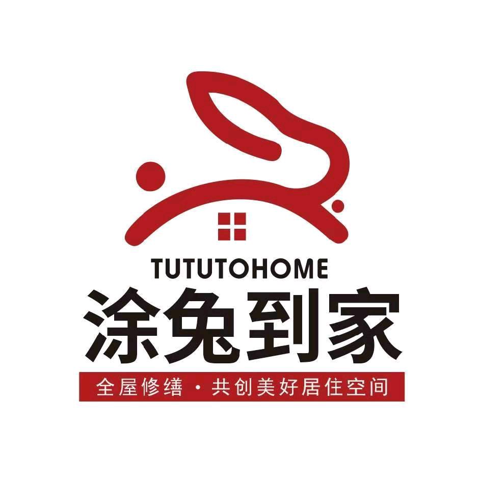 德州旧房翻新(涂兔)