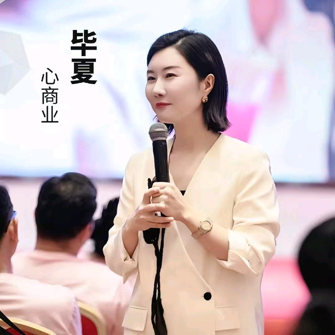 毕夏商业智慧