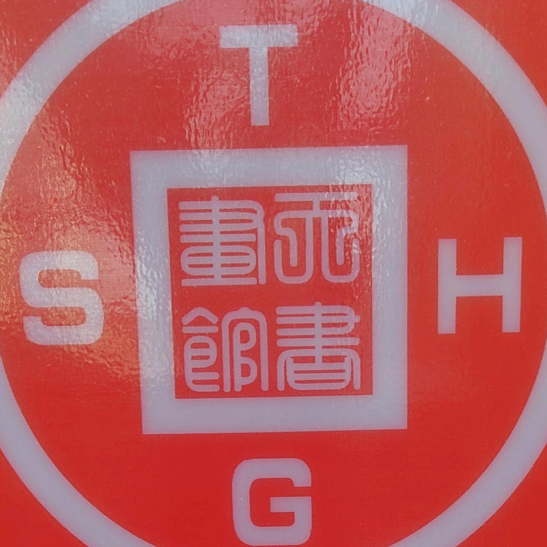 天书画愿