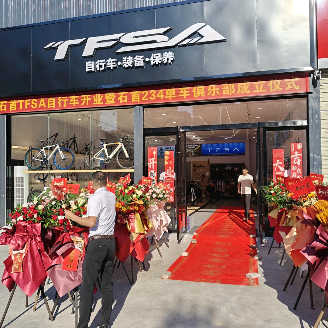 石首234单车俱乐部-TFSA