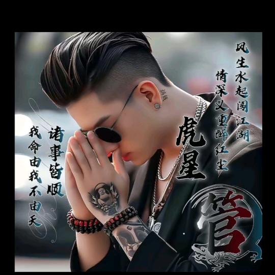 虎爷
