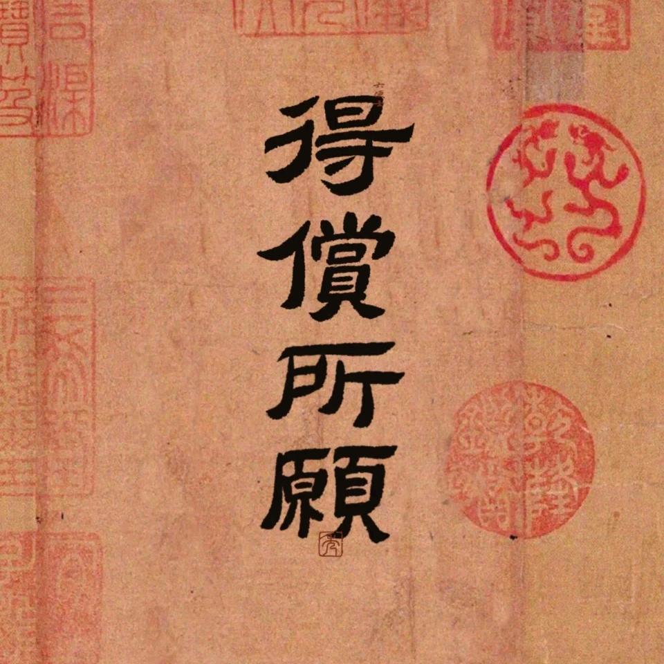 @善缘～解忧