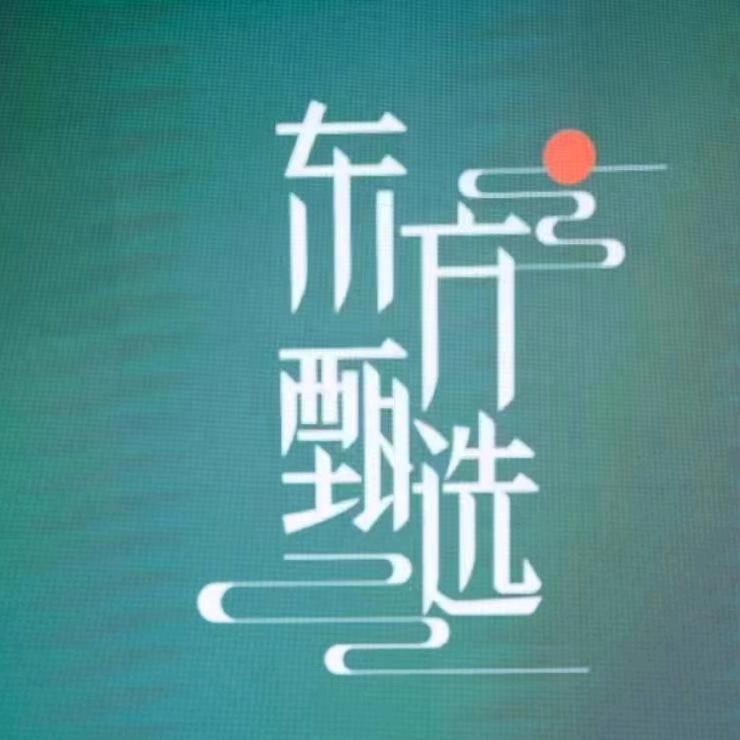 彬彬甄选