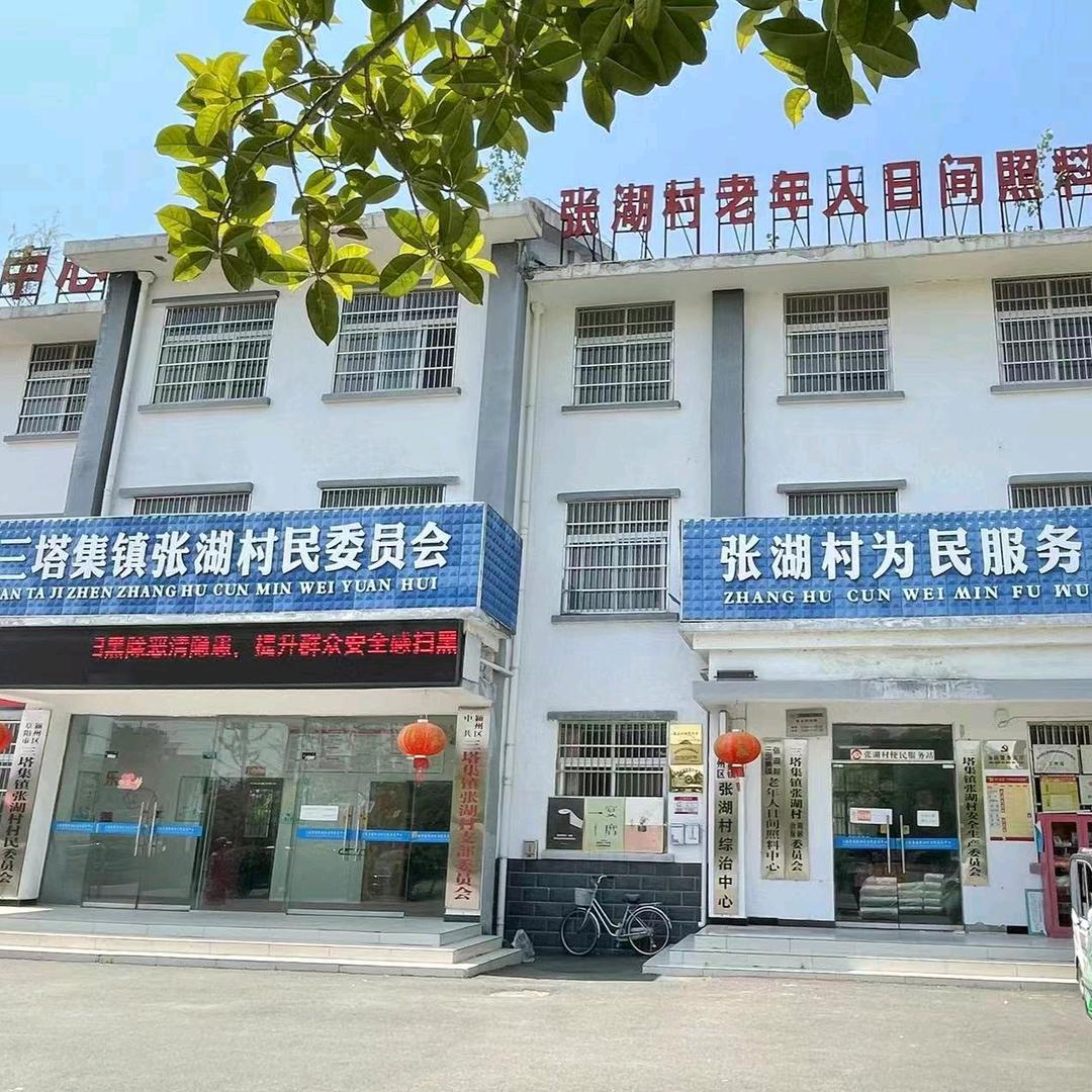 走进张湖