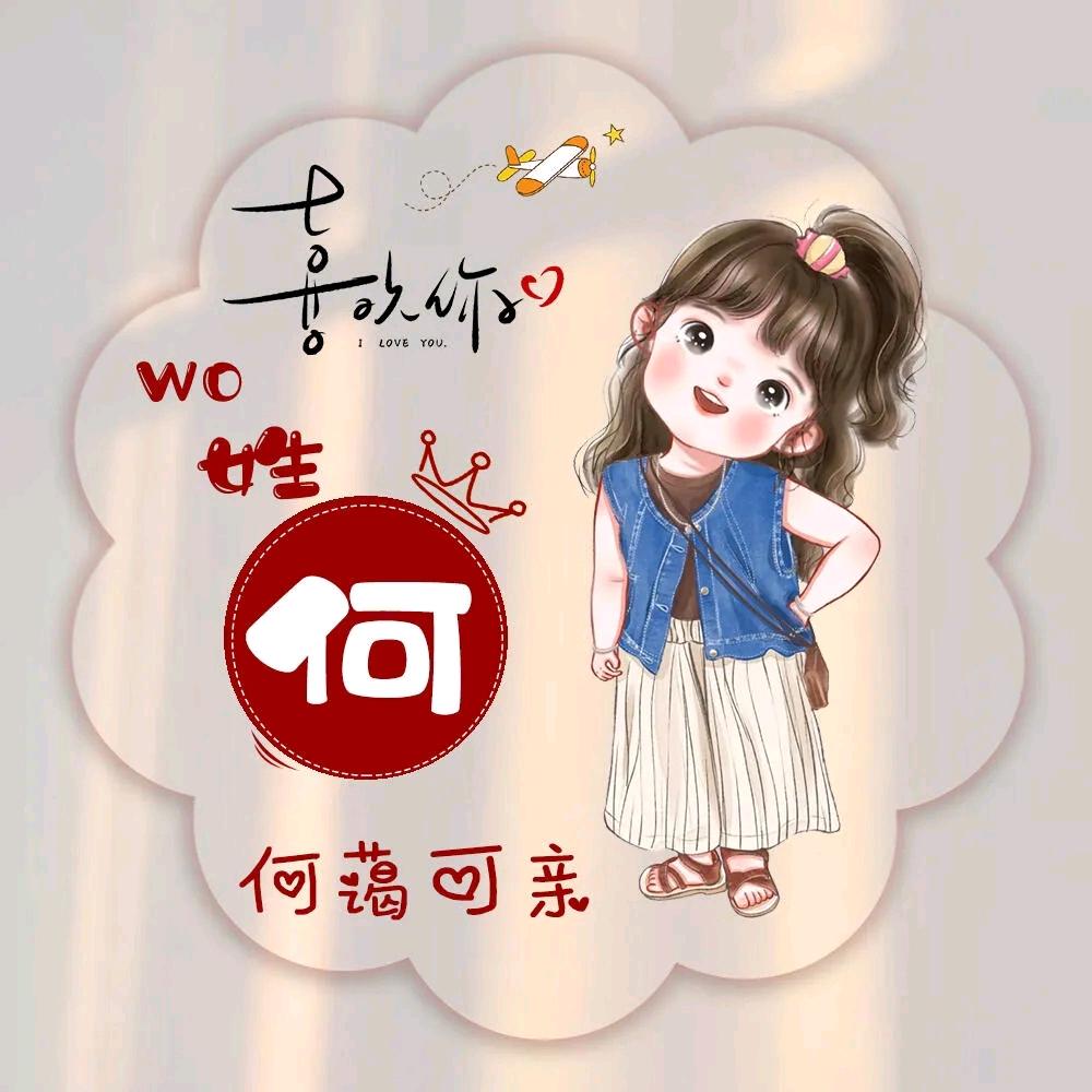 何蔼可亲