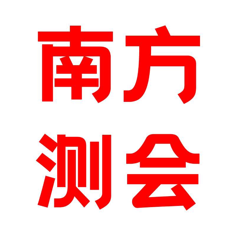南方测会经营部