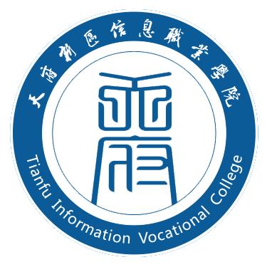 天府新区信息职业学院