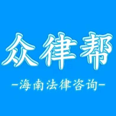 众律帮