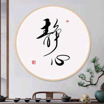 宁静致远