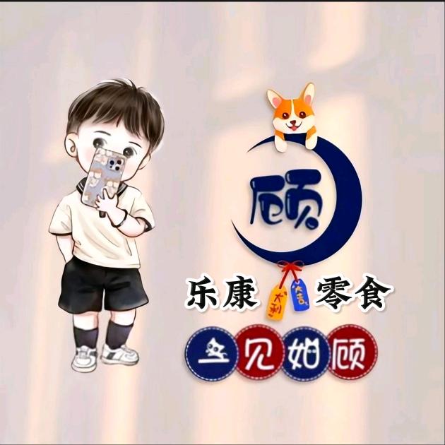 乐康零食