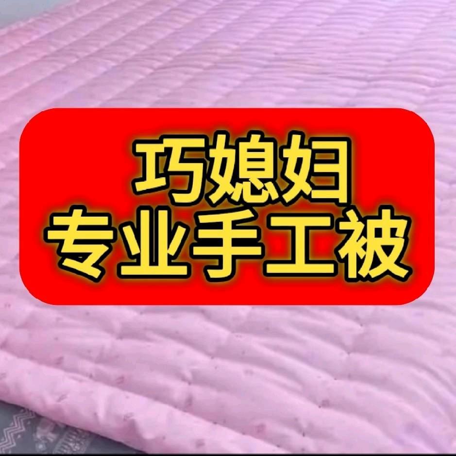 潇洒姐（手工被）