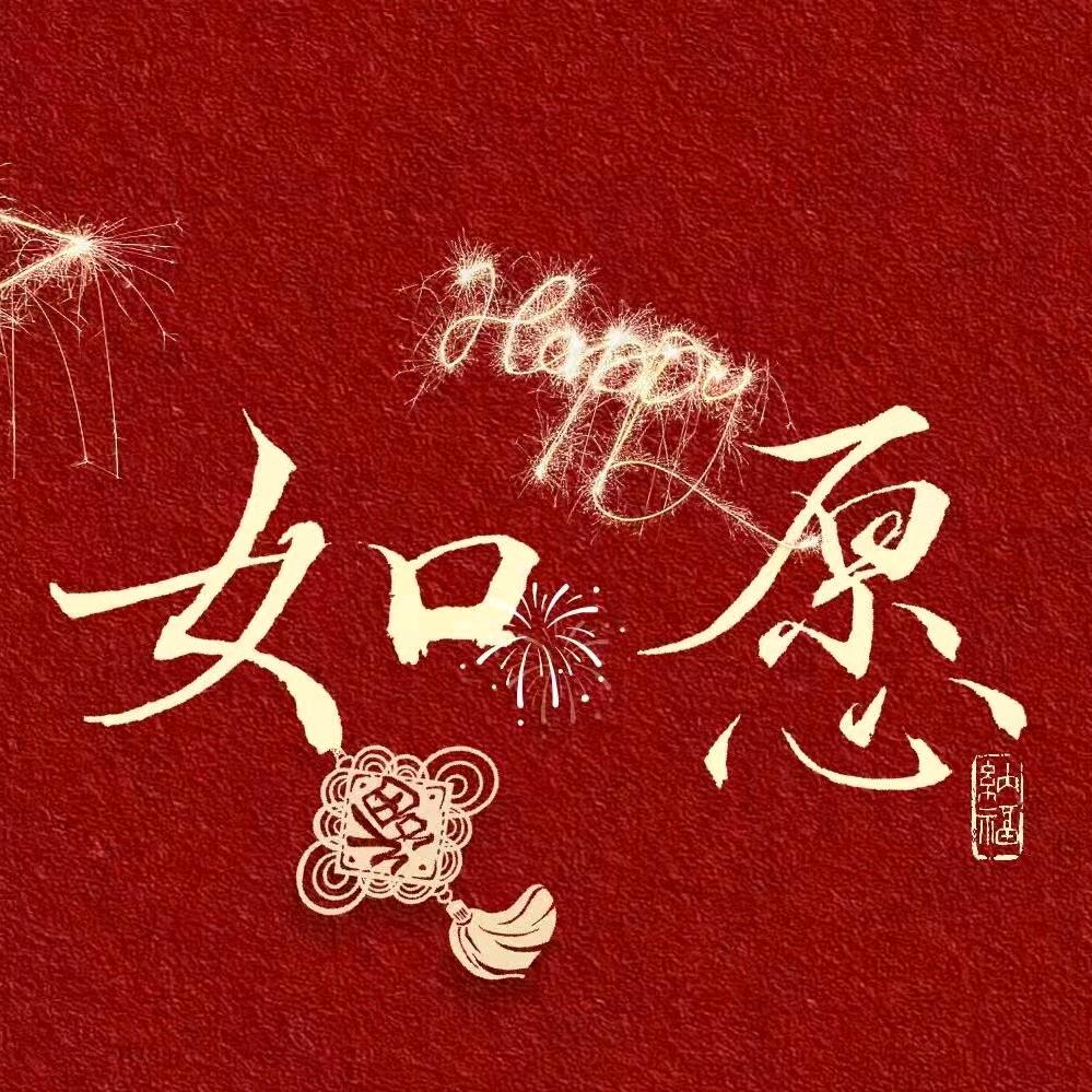 是玥玥呀