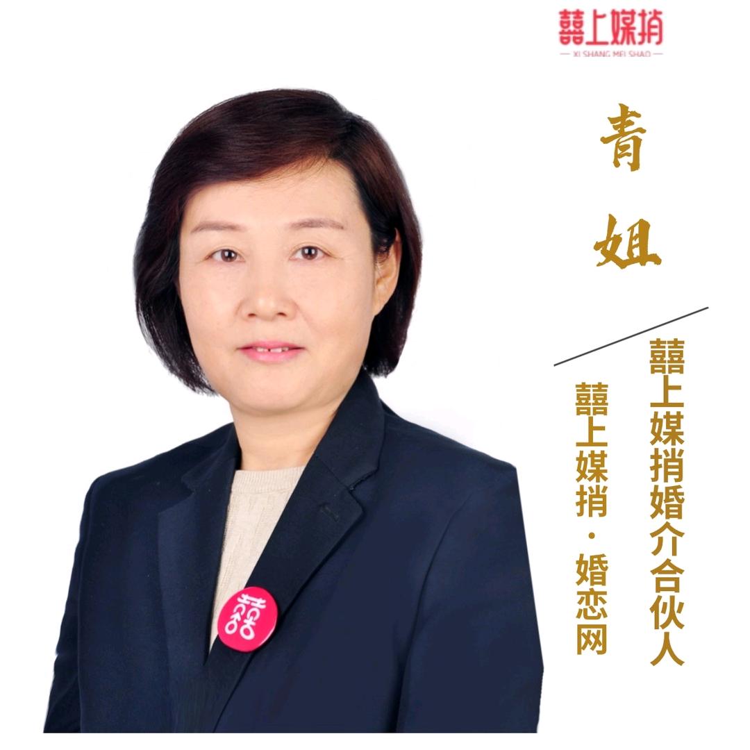 囍上媒捎青姐