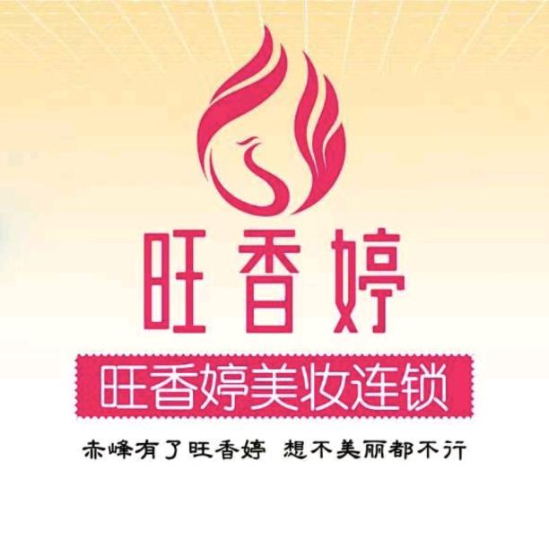 旺香婷     庞亚男