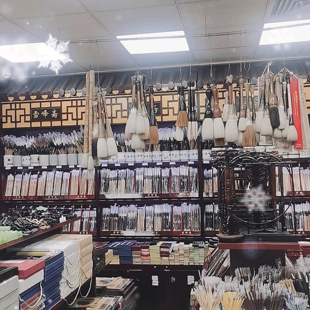 雪峰斋门店