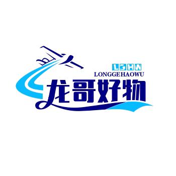 龙哥好物+雷迈百货店