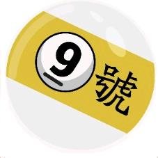 哈尔滨市香坊区九号台球棋牌会所