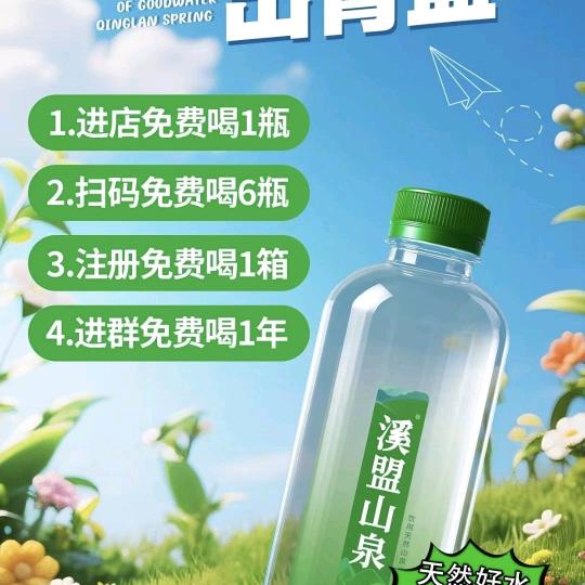 溪盟山泉南漳华哥配送站