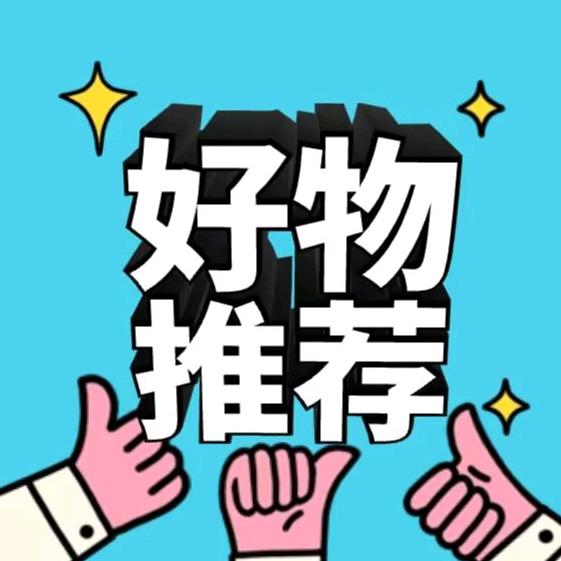 阿建好物