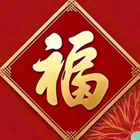 福福的百货号