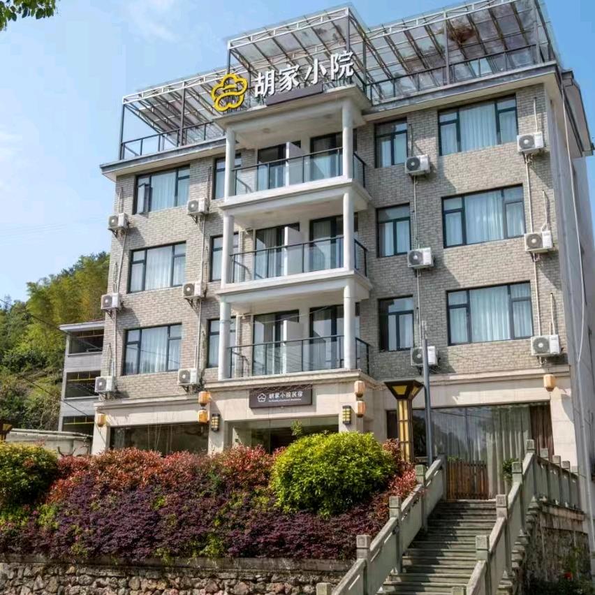 千岛湖胡家小院民宿