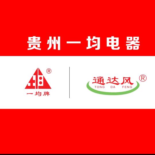贵州一均电器