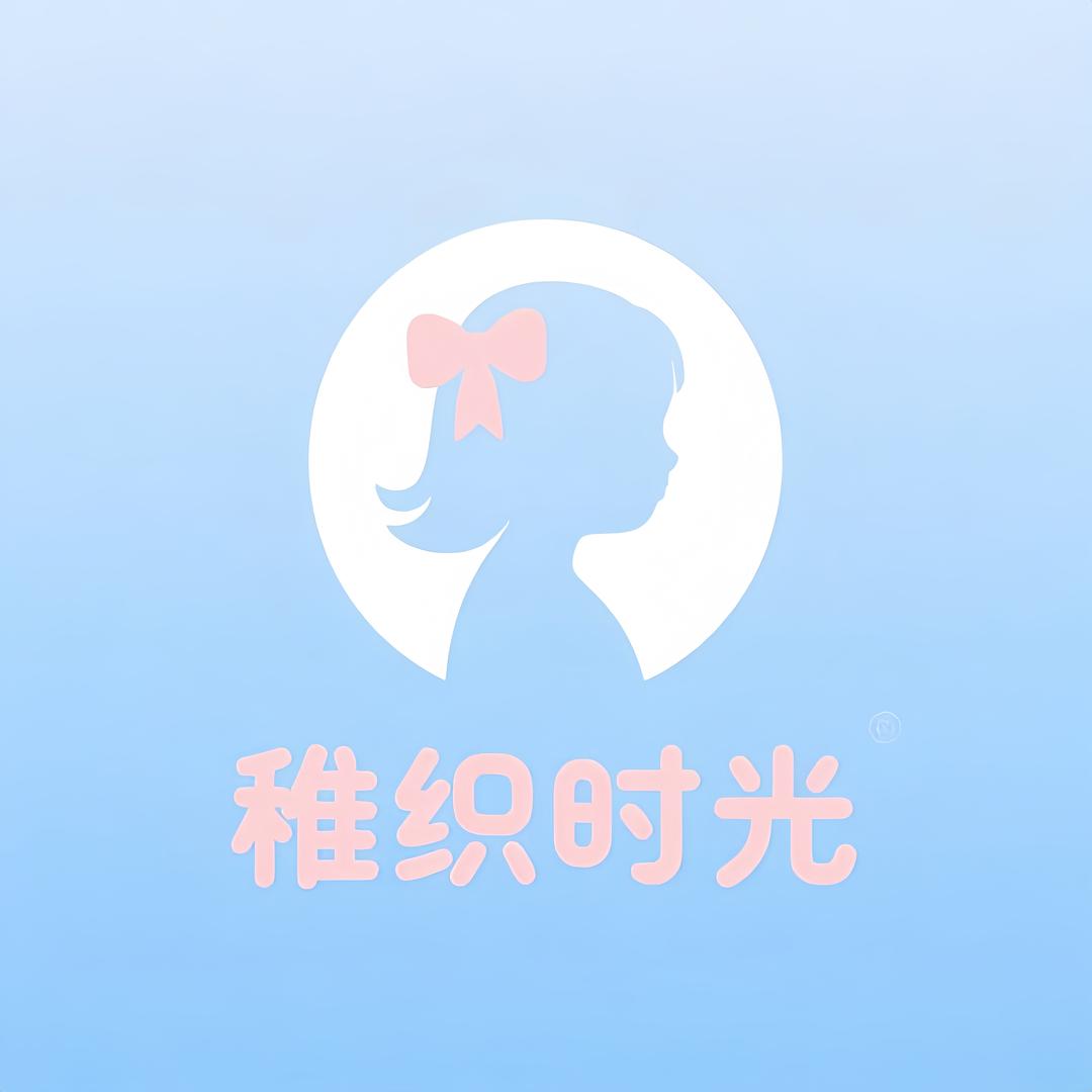 稚织时光