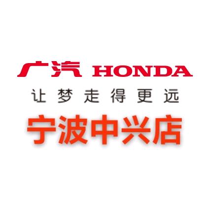广汽本田中兴店售后服务中心