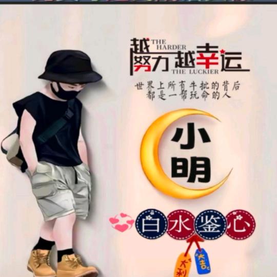 白水鉴心(✯ᴗ✯)💐💐💐