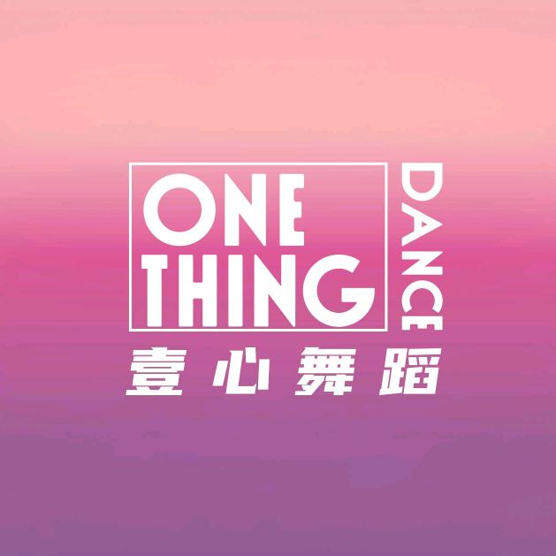 浏阳壹心舞蹈