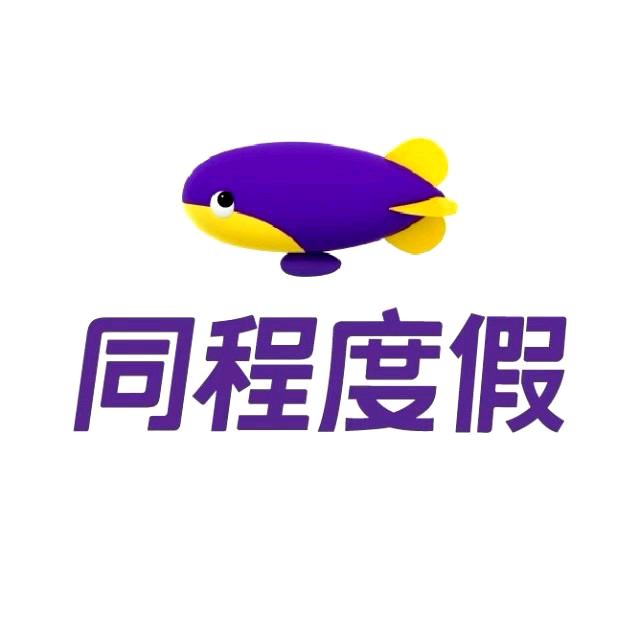 同程度假-版纳云南线亲子游