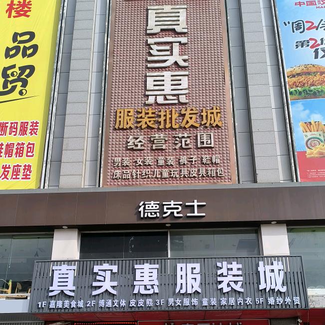 宝鸡嘉隆国际真实惠