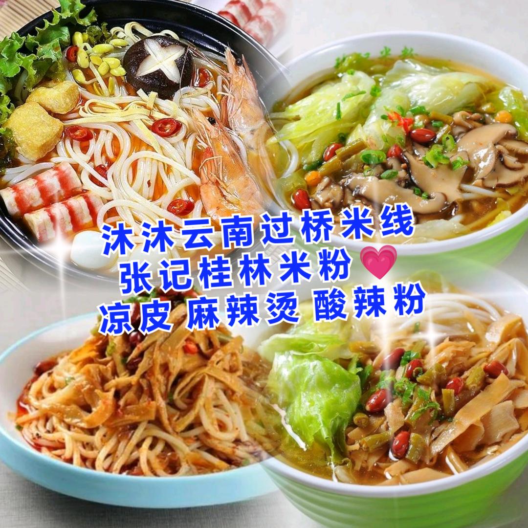 沐沐米线米粉