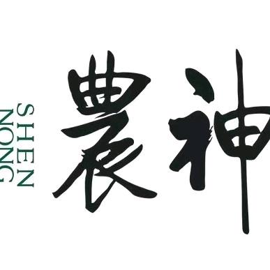 山东神农种业有限公司   任