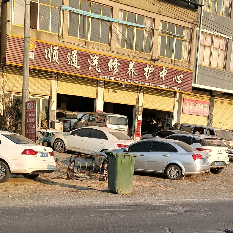 朱集顺通汽修（尤涛）