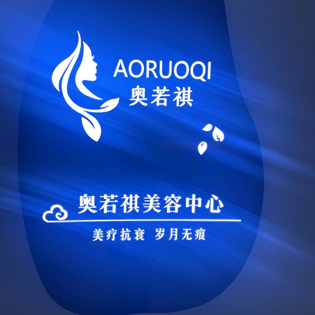 奥若祺美疗抗衰中心（石家庄华润万象城店）