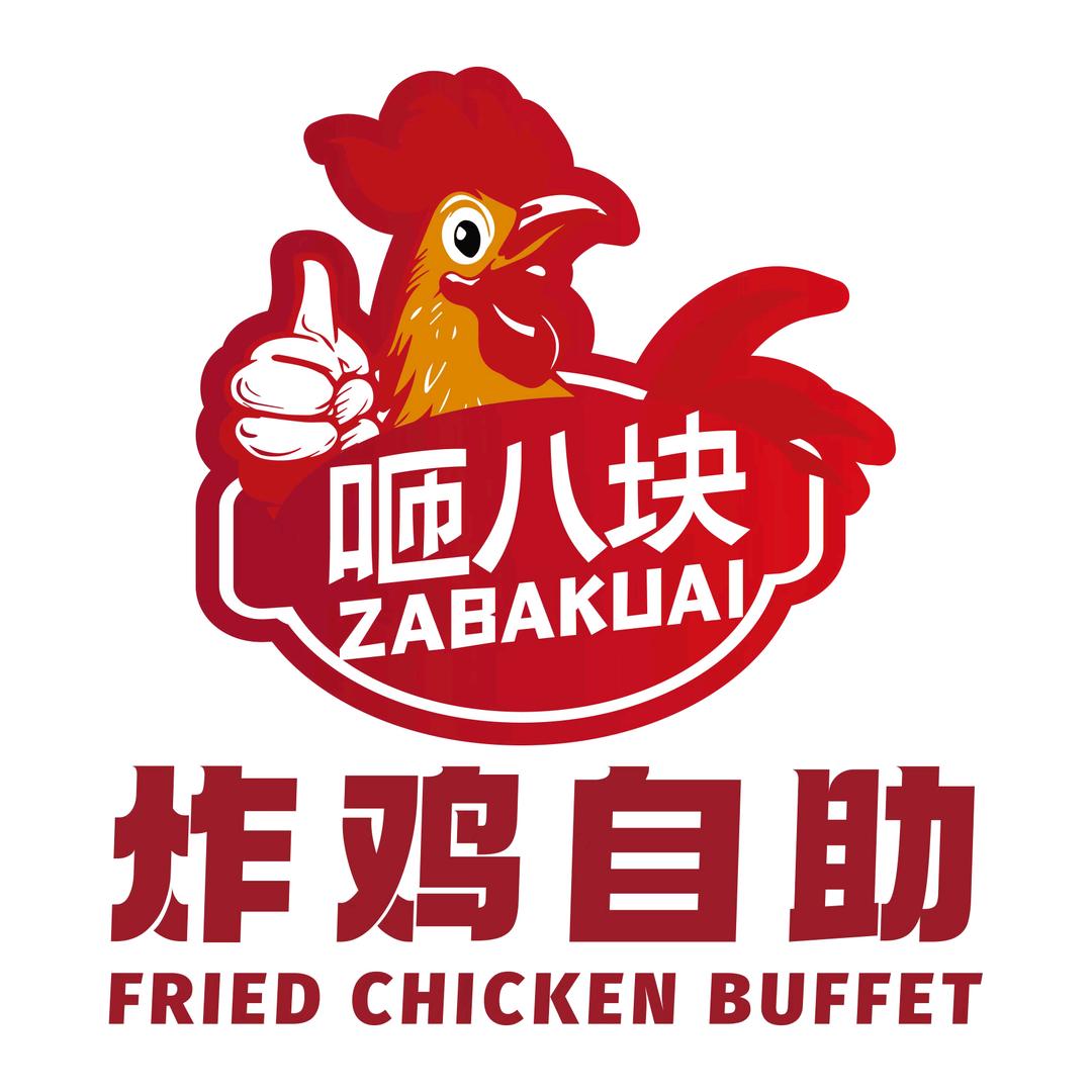 宜鼎鲜·咂八块炸鸡自助