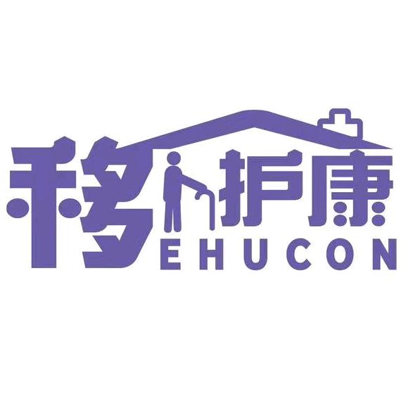 移护康