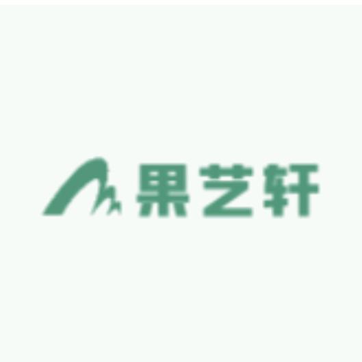 果艺轩