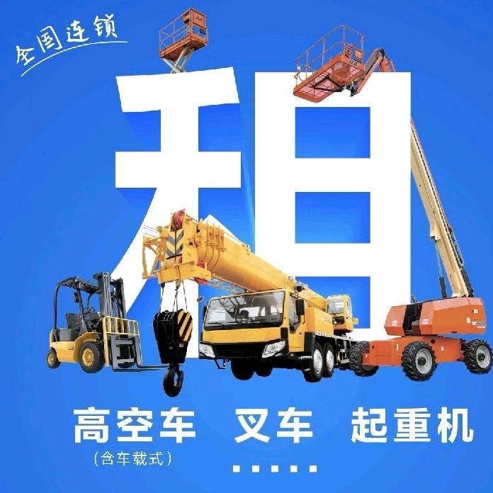 高空设备工程设备租赁