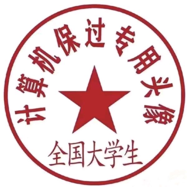 爱吃香菜（所有考试过过过）