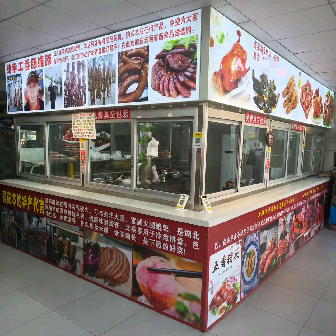四川卤味店加工年货香肠缠蹄