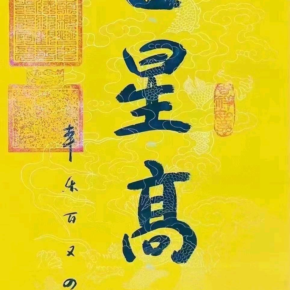 好运
