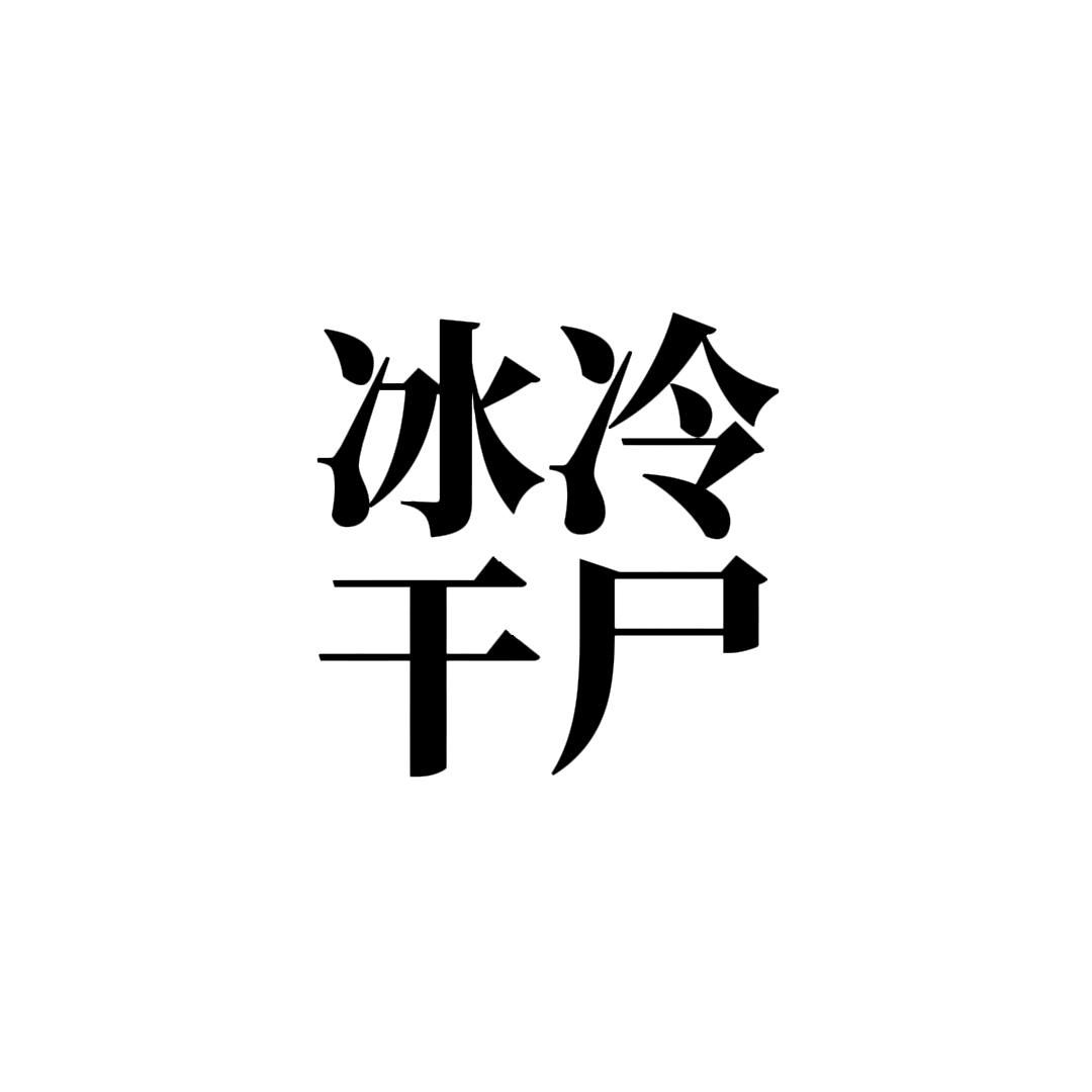 WangYaYa