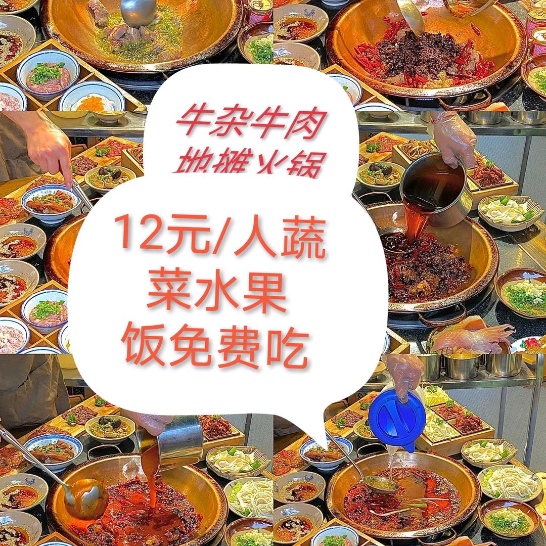 牛杂牛肉地摊火锅